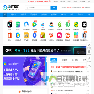 极速下载站-正版软件-纯净下载-品类齐全-安全无捆绑