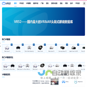 VR52网 - VR头显、AR眼镜与XR平台资讯 | VR/AR应用深度解析