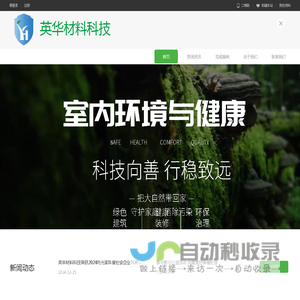 江苏英华材料科技