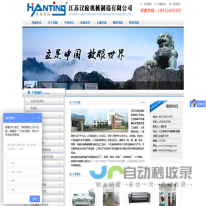 洗衣机|洗衣房设备|洗涤设备|洗涤机械|大型洗衣机|江苏汉庭机械制造有限公司