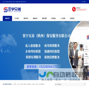 佛山私人保镖公司,培训基地,企业纠纷,情感纠纷,国际出行_寰宇兄弟（陕西）保安服务有限公司