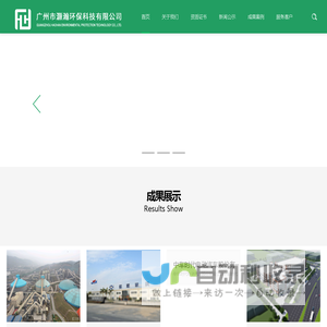 广州市灏瀚环保科技有限公司