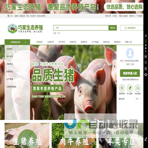 巧家生态养殖-养殖电商平台_巧家县小吕养殖农民专业合作社