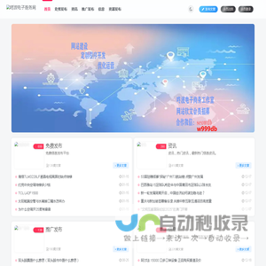 电子商务信息推广的网站_咚波电子商务网