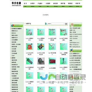 精密数字压力计;精密数字压力校验仪;热工仪表校验仿真仪;双金属温度计-江苏金湖华升计量仪器有限公司