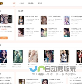 最好看的小说推荐网站 - 巴士小说网