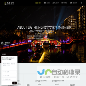 沉浸式文旅景区夜游-祼眼3Dmapping建筑投影-文旅夜游公司-光影秀/灯光秀|光影百年