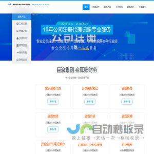 会算账财务|巨浪集团–中小企业一站式财税服务平台