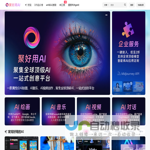 聚好用AI – 聚集全球顶级AI，一站式创意平台