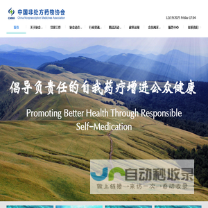 中国非处方药物协会