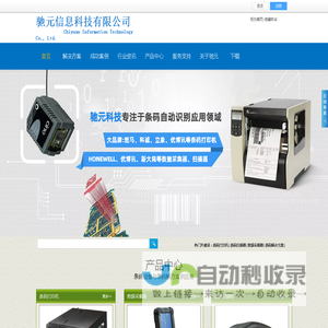 条码扫描枪|PDA|数据采集器|条码打印机|标签打印机-广州驰元科技