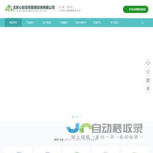 北京心际空间管理咨询有限公司