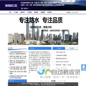 佛山防水补漏公司-佛山市善修建设工程有限公司