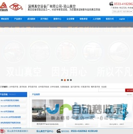 水环真空泵|液环真空泵|水环真空泵机组|液环真空泵机组|双山真空设备-淄博真空设备厂有限公司