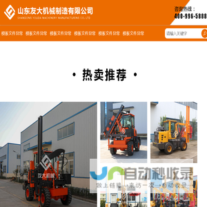 装载式护栏打桩机_电线杆打桩机_公路打桩钻孔一体机厂家直供-山东友大机械制造有限公司