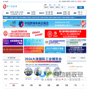 第一展会网_专业的展会资讯信息网站