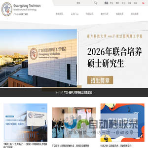 广东以色列理工学院