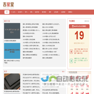 生肖算命免费网站-生辰八字算命|2025运势及运程免费测试-吉星堂