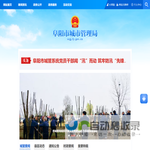 阜阳市城市管理局