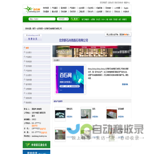 北京新石尚微晶石有限公司 - 微晶石_微晶玉石