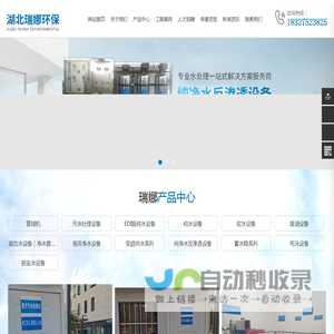 湖北瑞娜环保科技有限公司