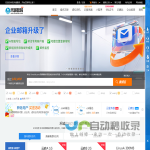 禾城数码(大向数据)-西部数码代理商-西部数码伙伴级代理分销商