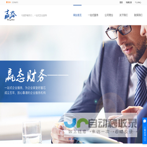 赢态财务_工商财税一站式服务平台_赢态财务集团-官网