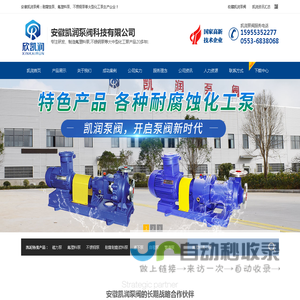 磁力泵_不锈钢泵_耐腐蚀泵_安徽凯润泵阀科技有限公司