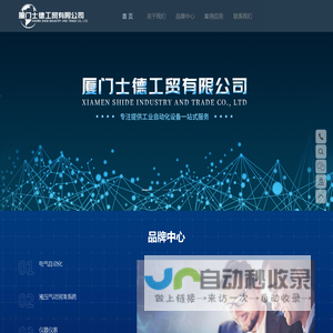 厦门士德工贸有限公司_厦门士德工贸有限公司