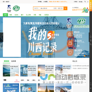 成都九寨沟旅游-九寨沟二日游-四川旅游攻略-四川省中国青年旅行社