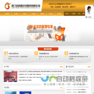 厦门会议服务,厦门会议公司,厦门会议,厦门金鸣凰会议服务有限公司