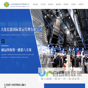 首页-大连宏恩国际货运代理有限公司