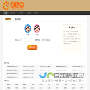 吉名轩 - 免费起名网-宝宝起名-公司取名-姓名测试打分
