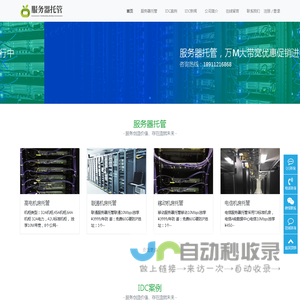 服务器托管， 电信机房， 联通机房， 移动机房， 高电机房-服务器托管， 电信机房， 联通机房， 移动机房， 高电机房