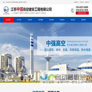 江苏中强高空建安工程有限公司