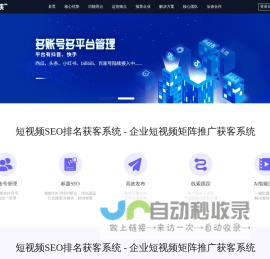 短视频SEO排名获客系统