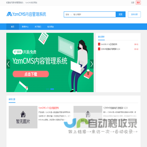 YzmCMS演示站