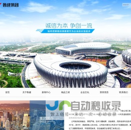 山东鲁建工程集团有限公司