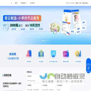 日化智云-大日化研产供销一站式服务产业互联网平台