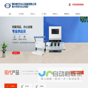 泰州新岱办公设备有限公司(原泰兴市现代办公用品厂）