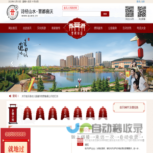 曲沃县综合门户网--曲沃文化 曲沃旅游 政务通知 便民信息