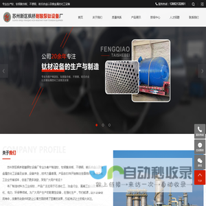 苏州新区枫桥耐酸泵钛设备厂【官网】