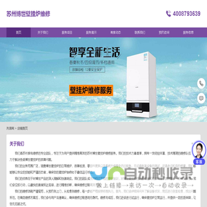 苏州博世壁挂炉维修