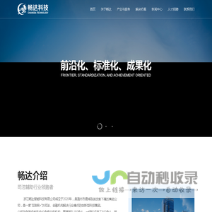 浙江畅达智能科技有限公司