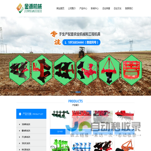 新泰市金源机械科技有限公司专业生产深耕犁|深耕翻转犁|深松机|旋耕机|开沟机|药材收获机