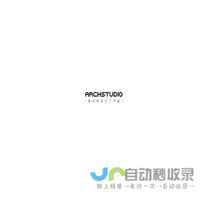 建筑营设计工作室 | ARCHSTUDIO