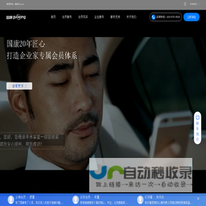 企业家健康管理服务_企业家家族定制医养服务_高端专属私人医生会员服务_健康管理服务平台_国康健康管理