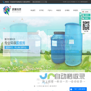 重庆环保脱模剂_压铸脱模剂厂家批发-重庆凯美科技有限公司