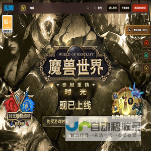 《魔兽世界》泰坦重铸服务器「时光」现已上线