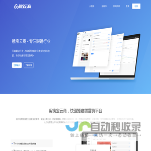 镜宝云商 - 镜宝眼镜科技 - 在云端，创造未来